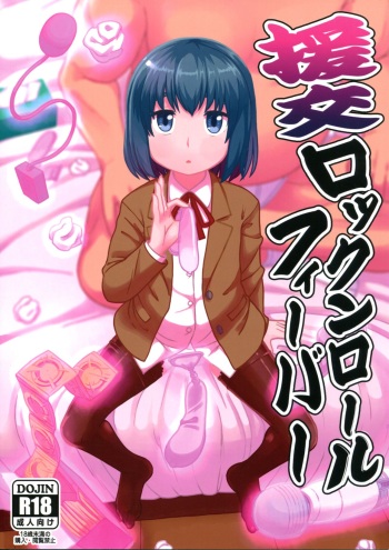 (C94) [Tekokids (Leonard 16sei)] Enkou Rock 'n' Roll Fever (Hinamatsuri) [Spanish] [Rakuen Translations] cover