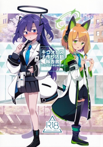(C99) [Poison Gray (Matsuriuta)] Kivotos Kozukuri Katsudou Houkokusho (Blue Archive) [English] [hardcase8translates] cover