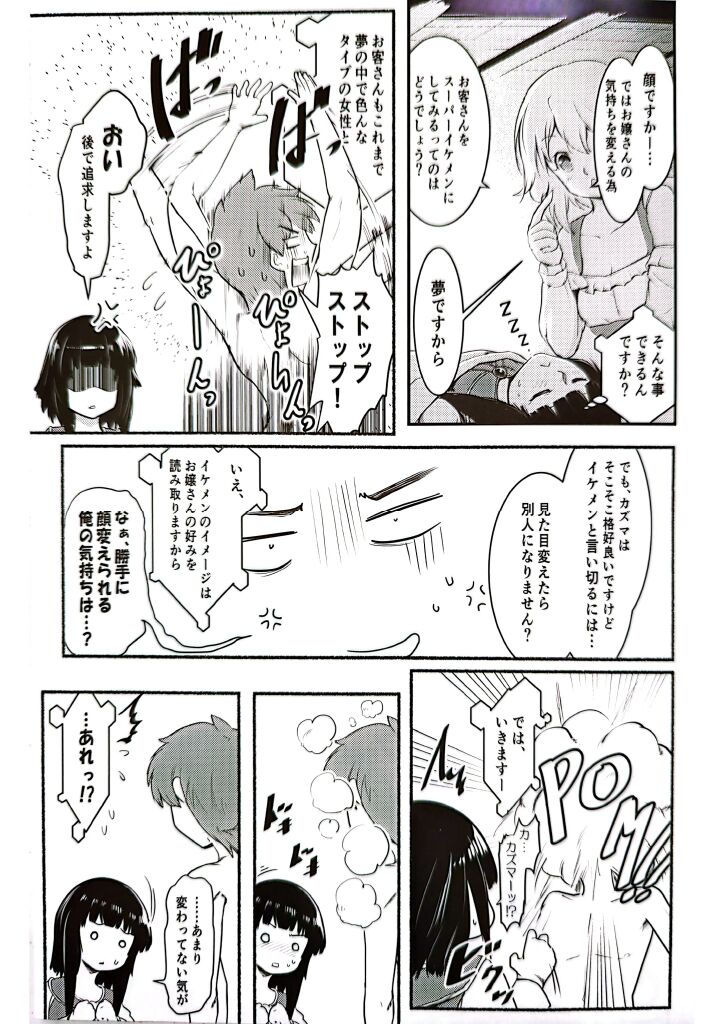 Meguicha 6 page 12 full