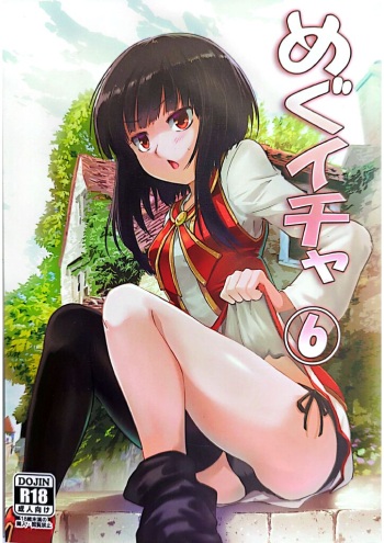 (C99) [JASmon (JAS)] Meguicha 6 (Kono Subarashii Sekai ni Syukufuku o!) cover