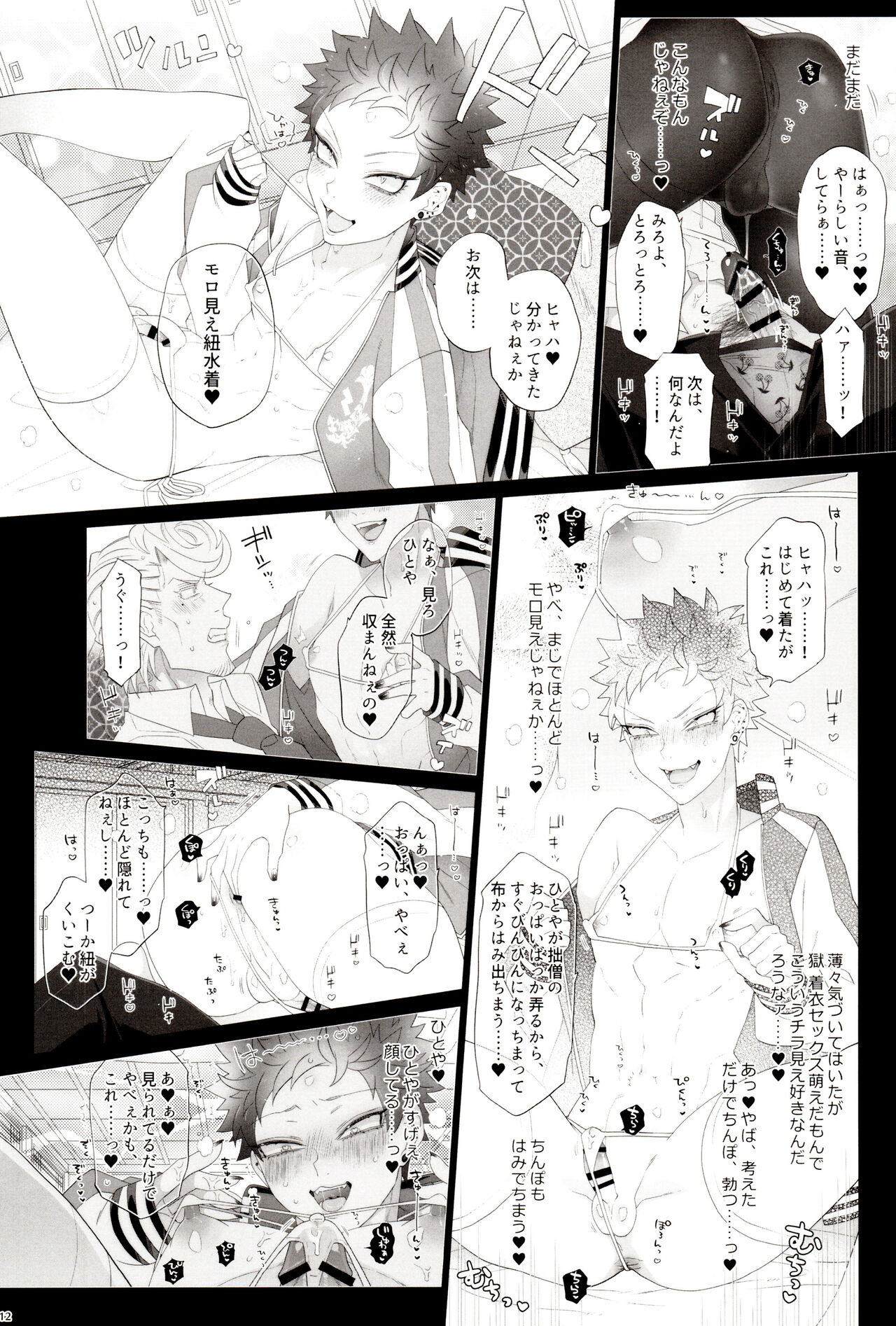 AV nai Souryo-kun page 12 full