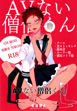 AV nai Souryo-kun