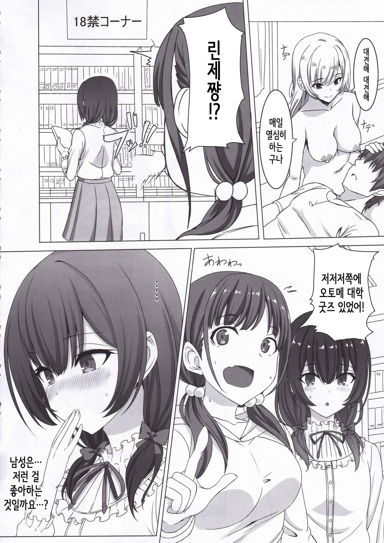 Morino Rinze no Renai Gaku│모리노 린제의 연애학 page 11 full