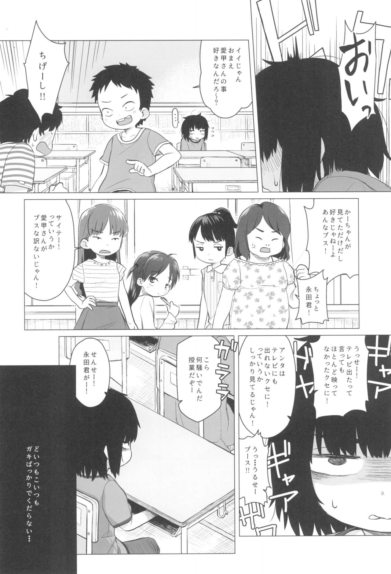 Kojirase Uraaka JS wa Sukoshi Odaterya Sugu Kueru page 4 full