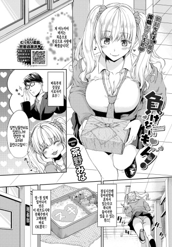 [Chano Mina] Makenai mon! (COMIC BAVEL 2022-04) [Korean] [팀 털난보리] [Digital] cover