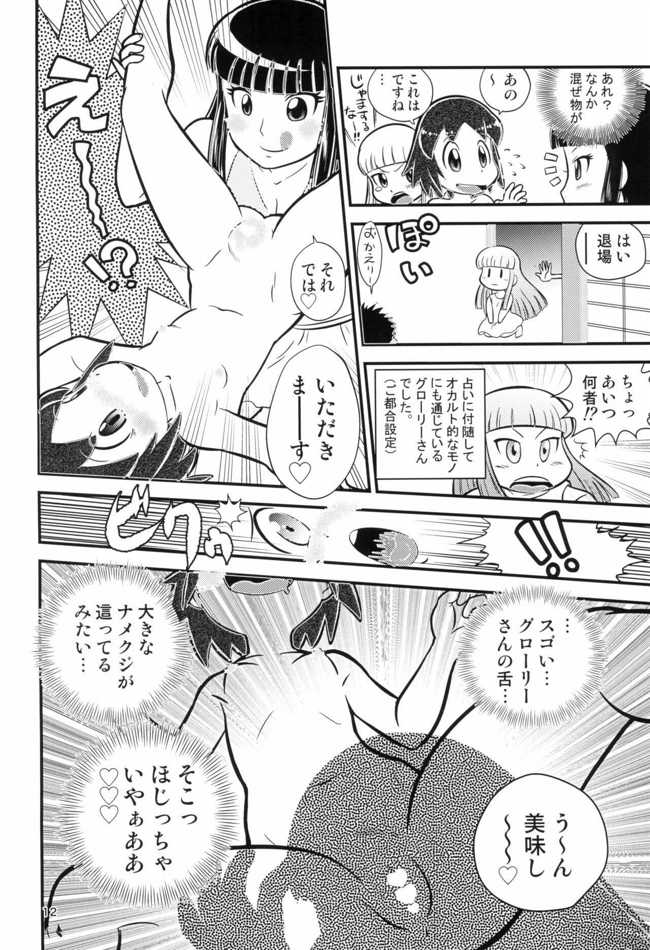 Senkakubanrai! page 12 full