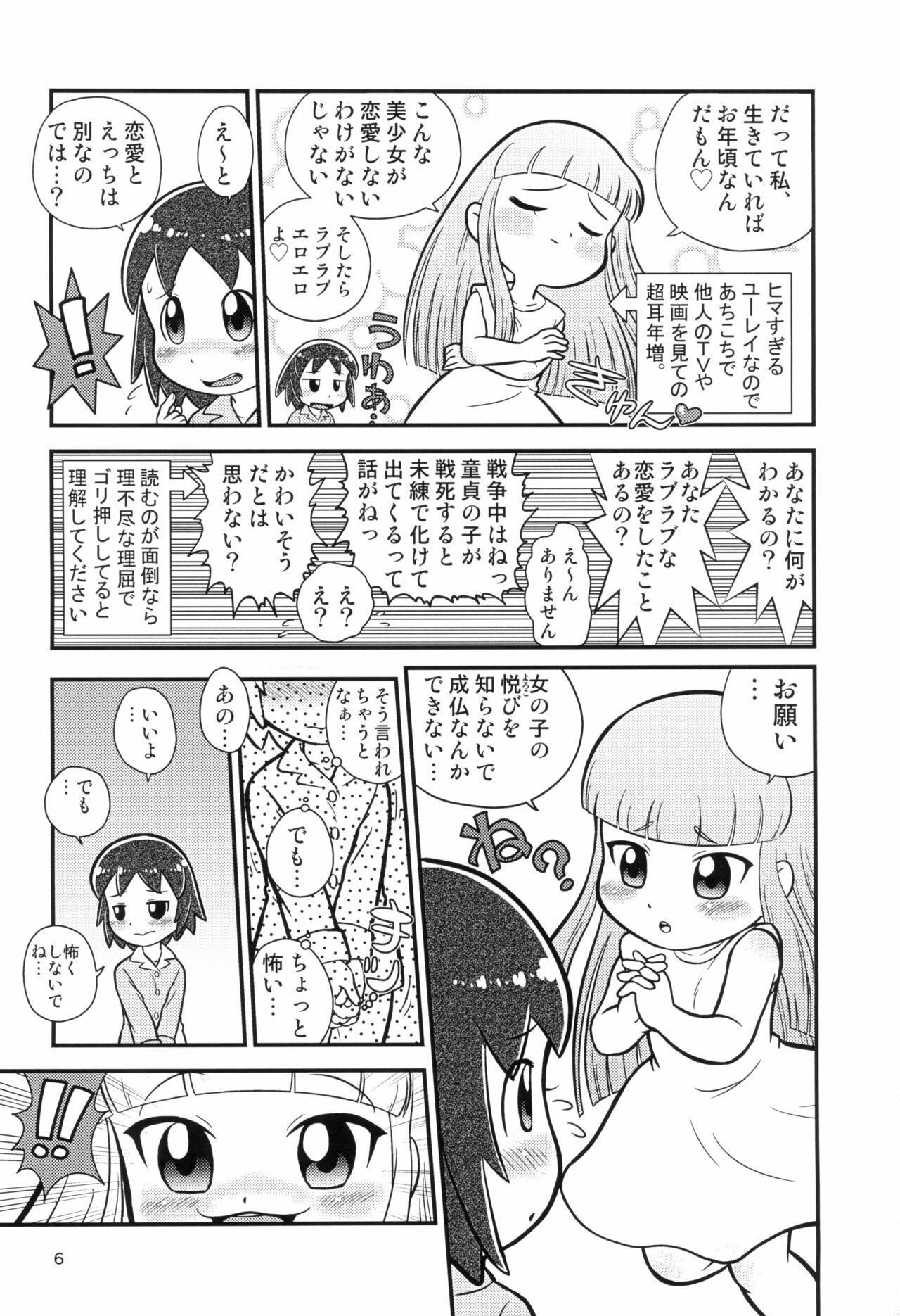 Senkakubanrai! page 6 full