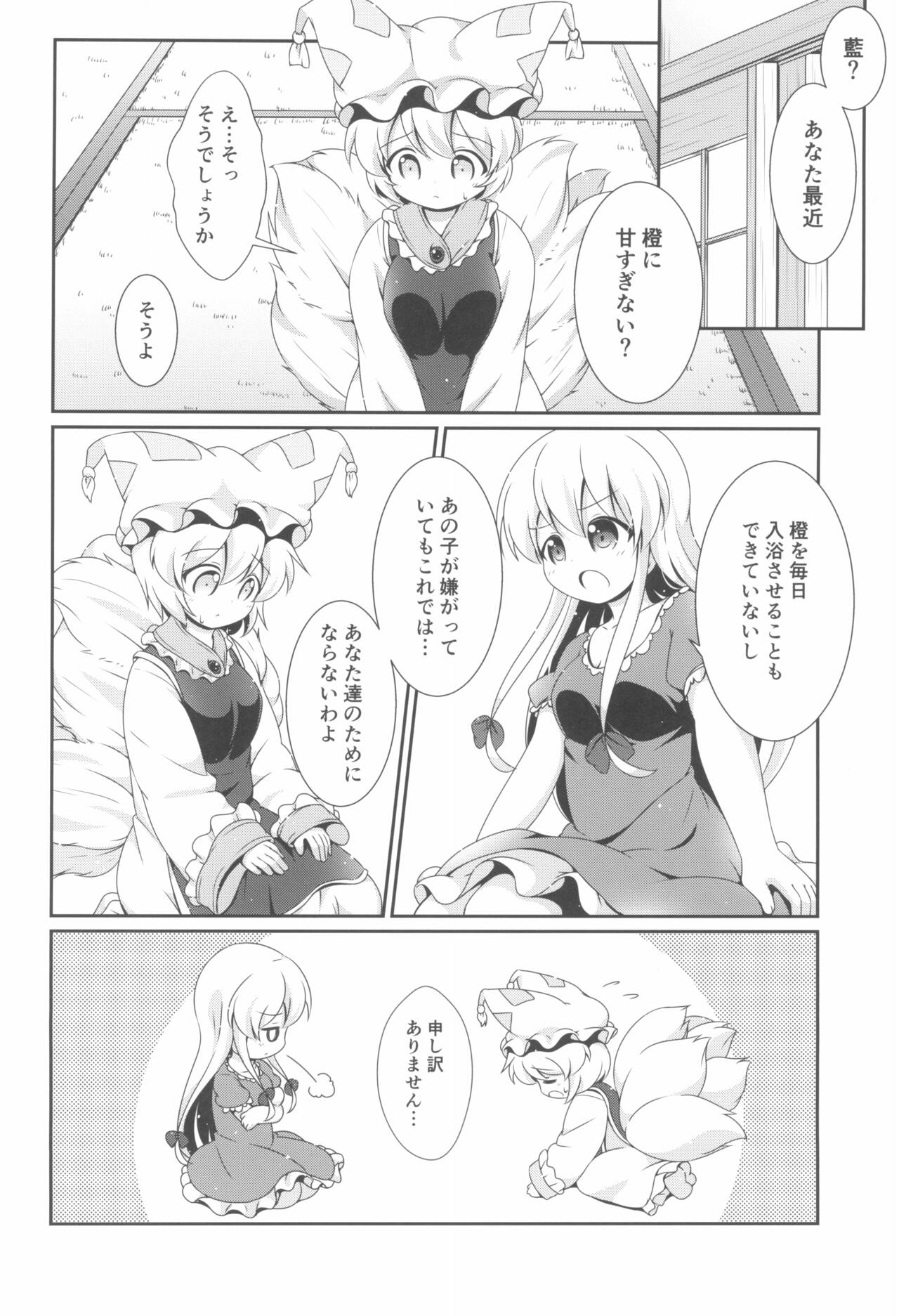 Ofuro wa Yada Yada! page 12 full