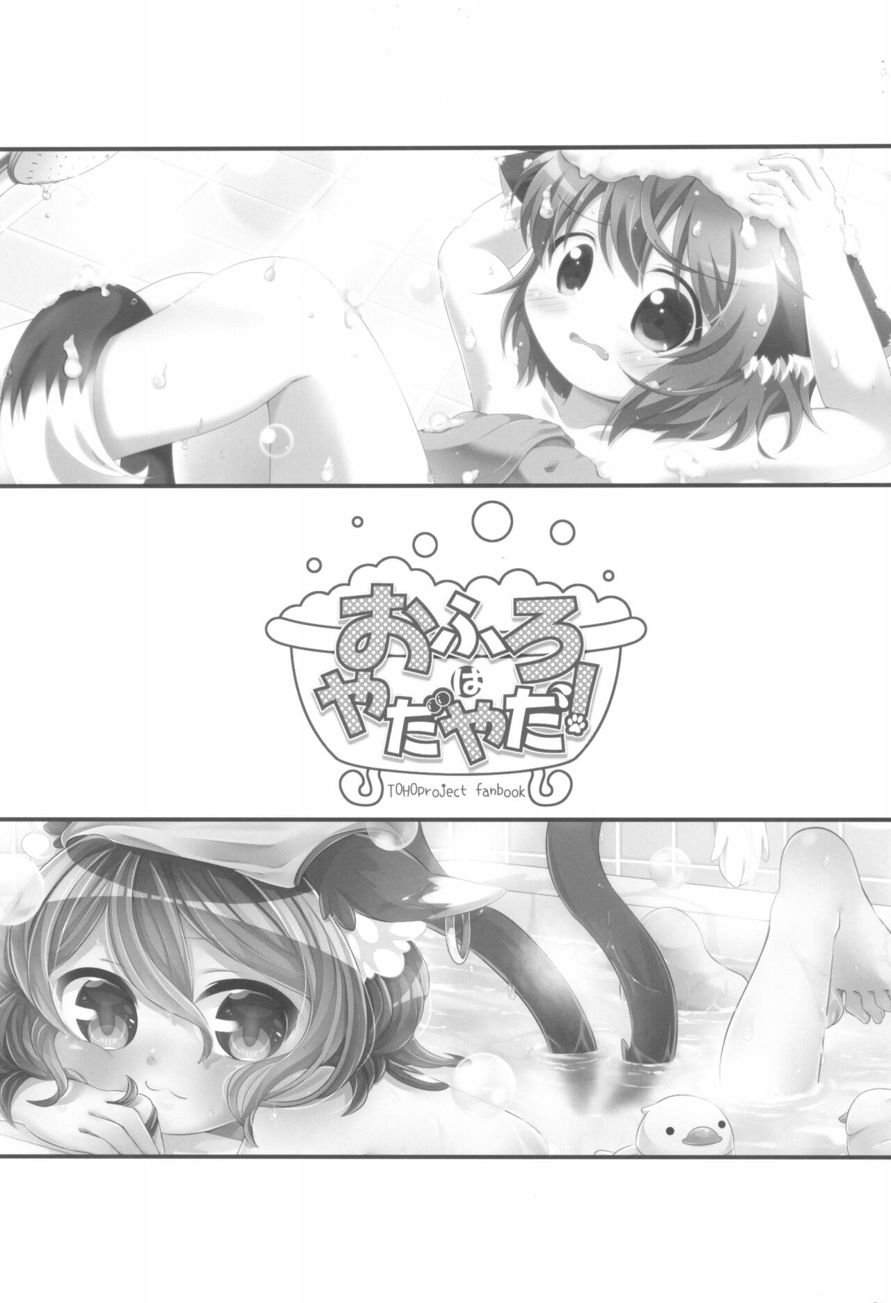 Ofuro wa Yada Yada! page 3 full