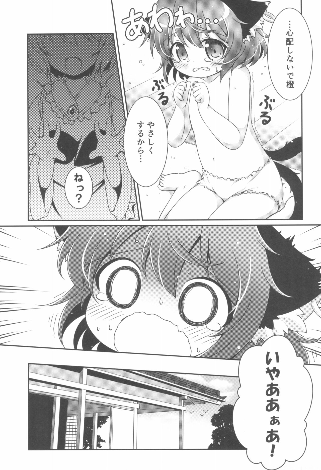 Ofuro wa Yada Yada! page 7 full