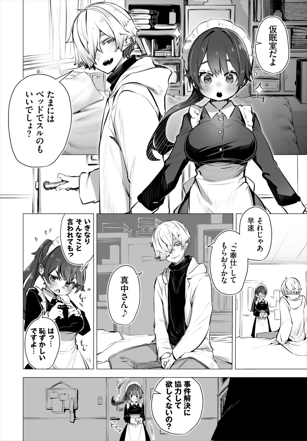 Dascomi Vol.18 page 9 full