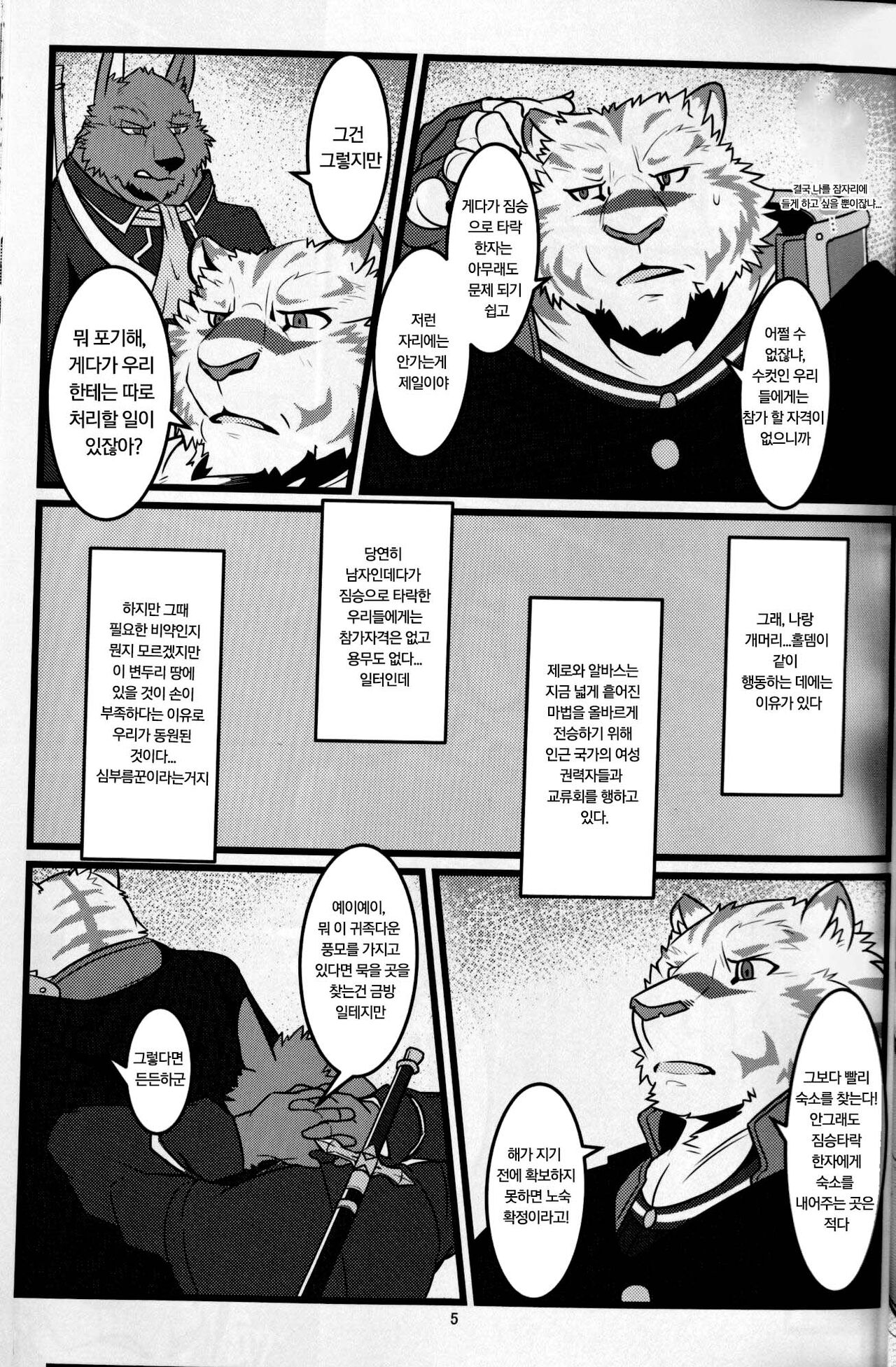 Youhei to Kizoku to Fushigi na Yadoya  | 용병과 귀족의 신기한 여관 page 4 full