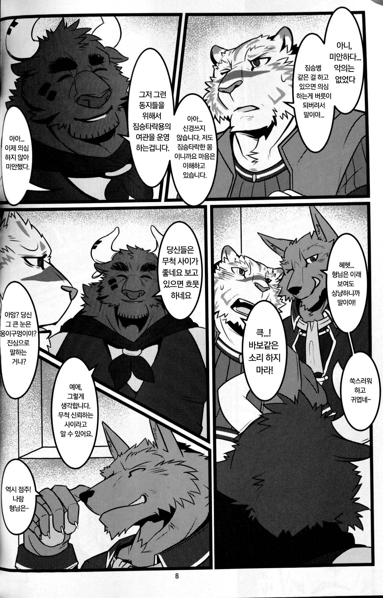 Youhei to Kizoku to Fushigi na Yadoya  | 용병과 귀족의 신기한 여관 page 7 full