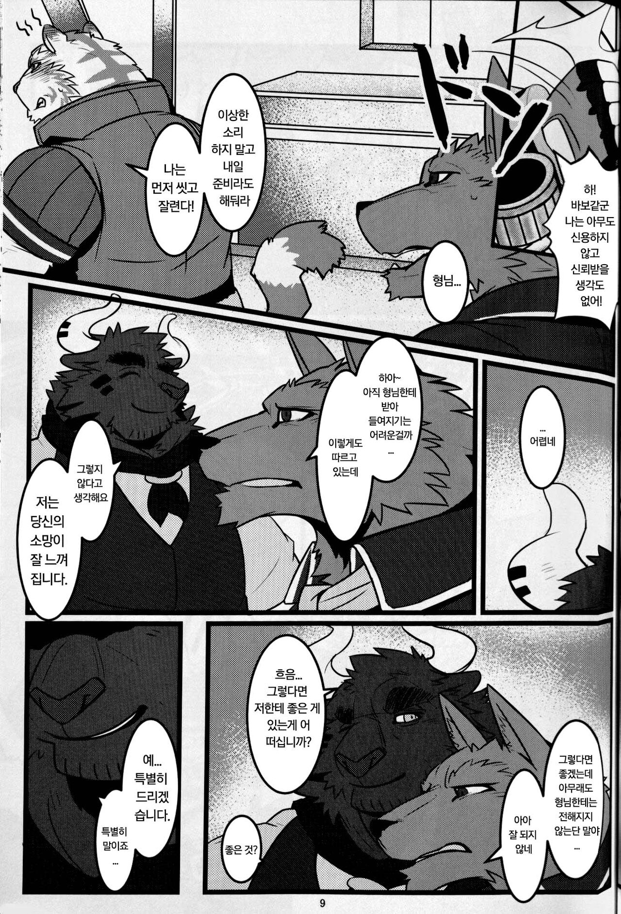 Youhei to Kizoku to Fushigi na Yadoya  | 용병과 귀족의 신기한 여관 page 8 full