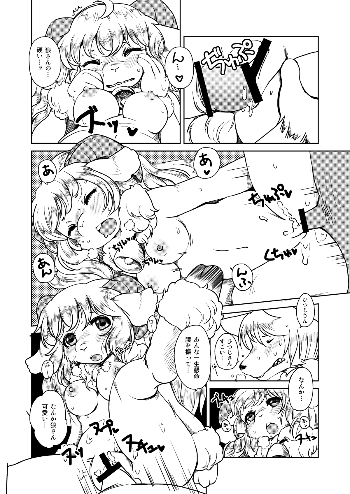 Ookami nanka Kowakunai! page 11 full