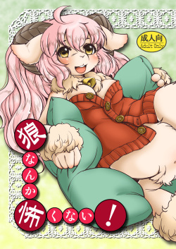 Ookami nanka Kowakunai!