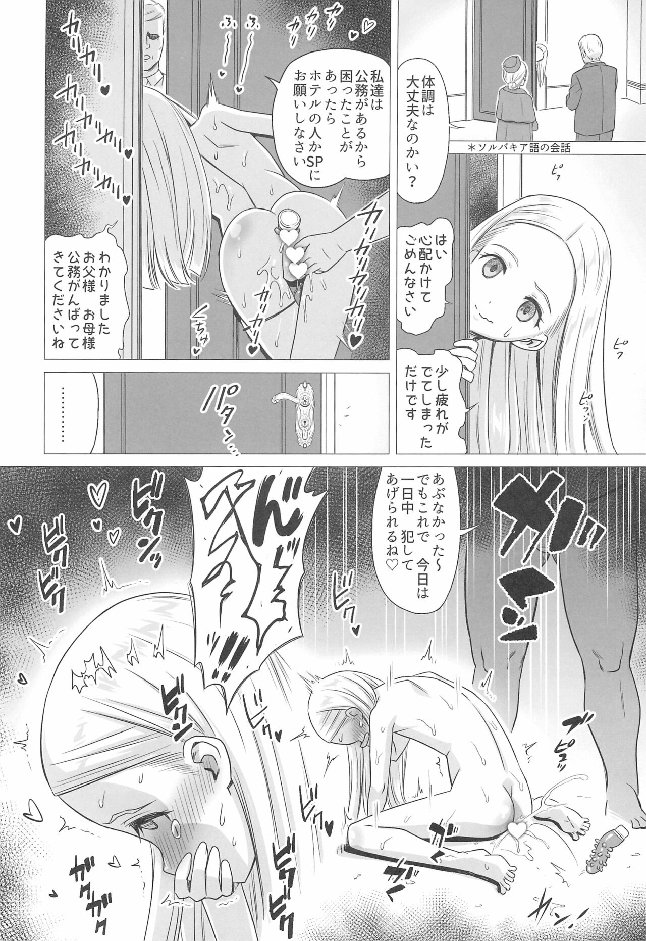 Oushitsu Youchitsu Maso-ka Saiin page 12 full