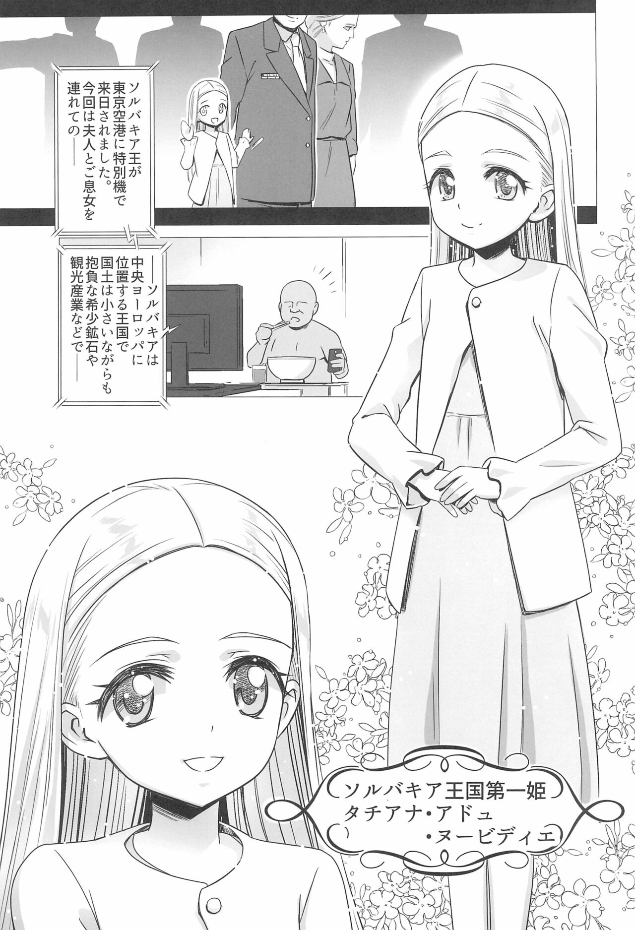 Oushitsu Youchitsu Maso-ka Saiin page 3 full