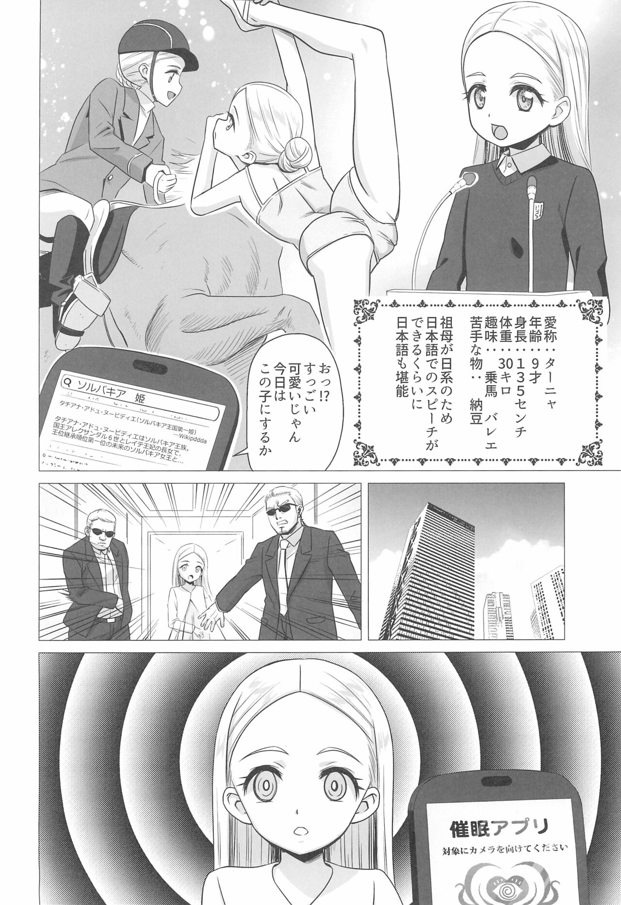 Oushitsu Youchitsu Maso-ka Saiin page 4 full