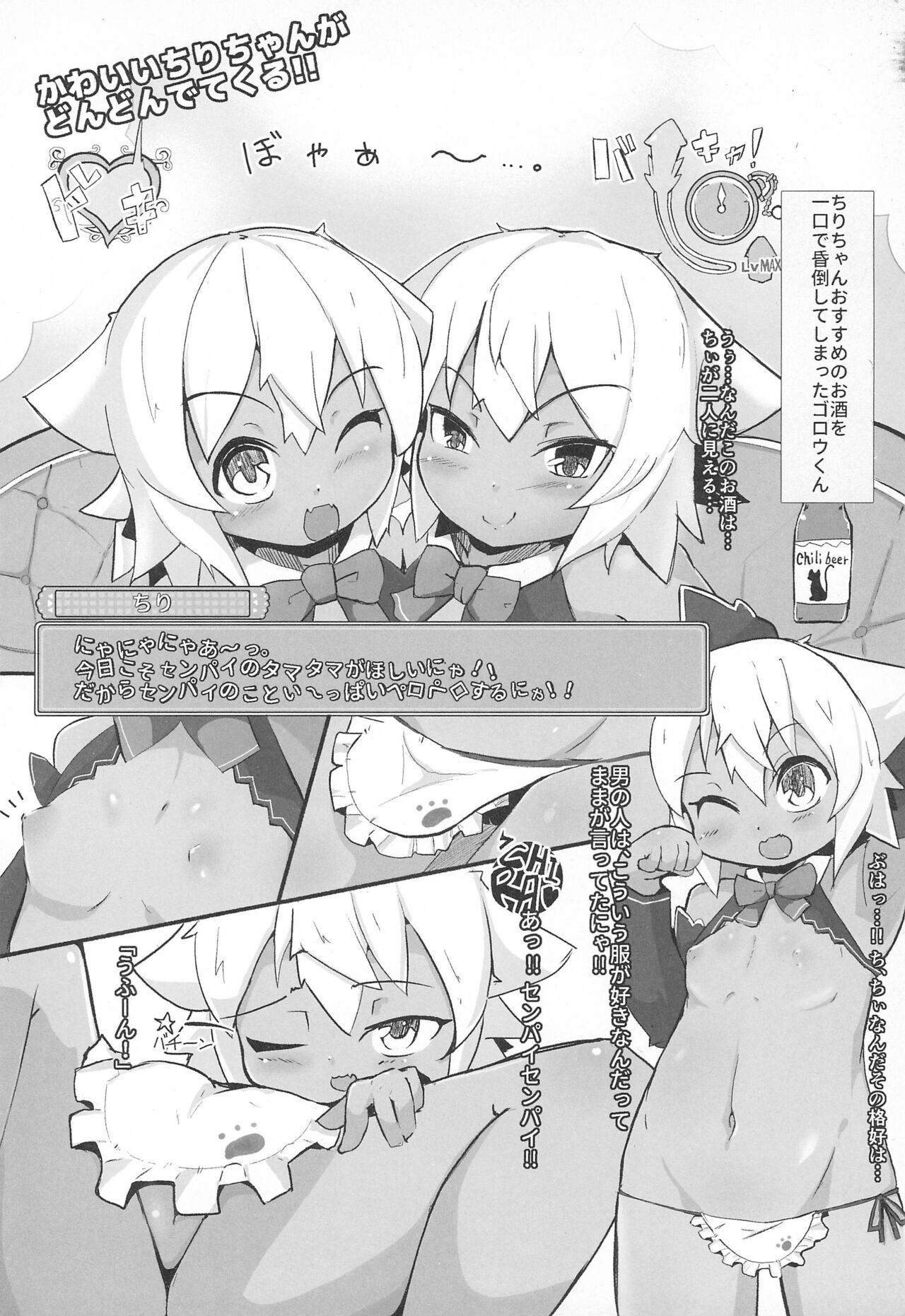 Matatabi Biyori page 12 full