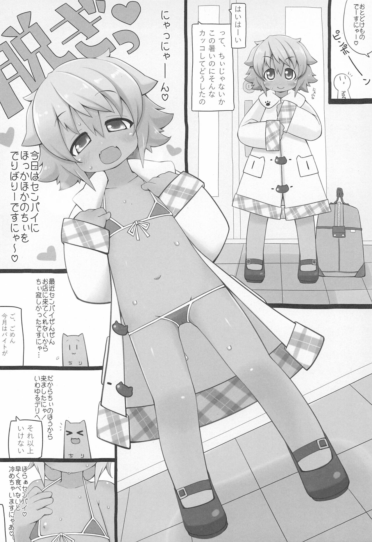 Matatabi Biyori page 4 full