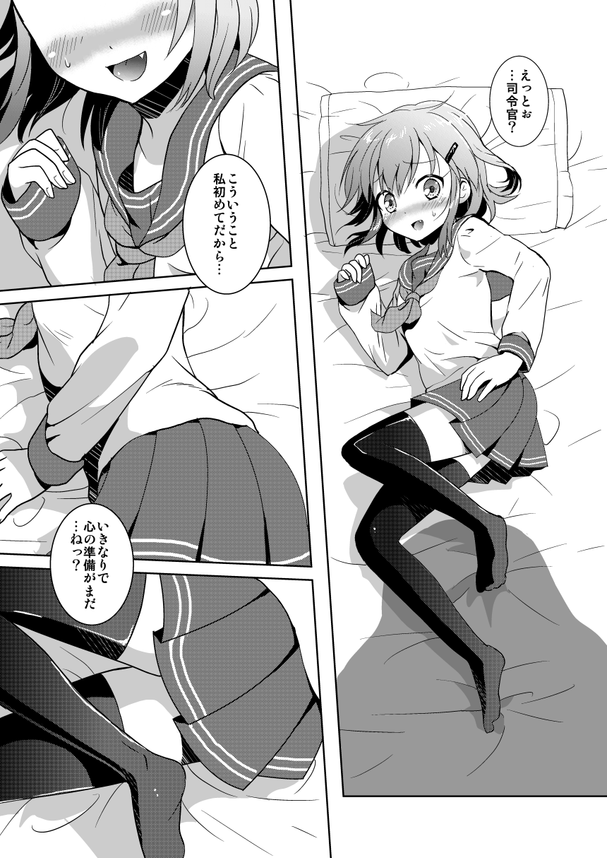 Hajimete Dakedo Ikazuchi ni Tayotte Ii no yo! page 10 full