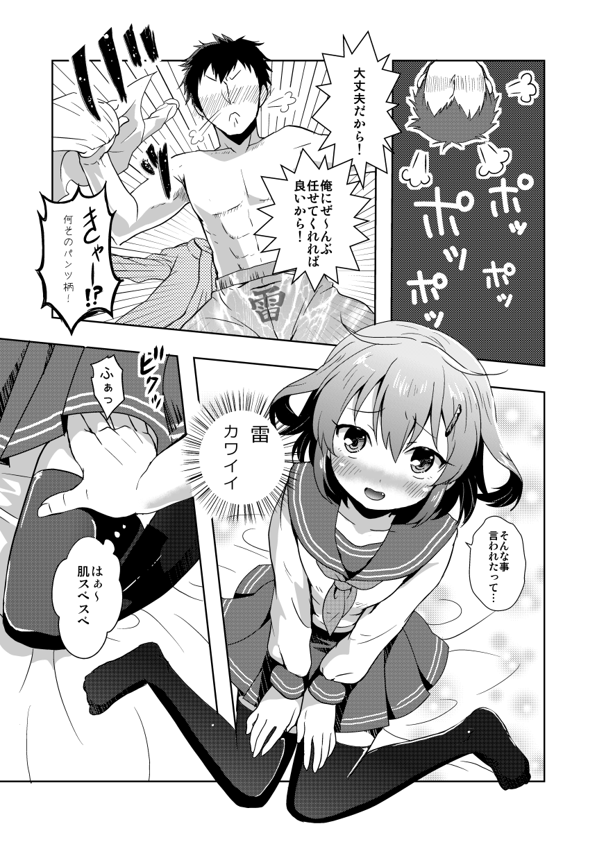 Hajimete Dakedo Ikazuchi ni Tayotte Ii no yo! page 11 full