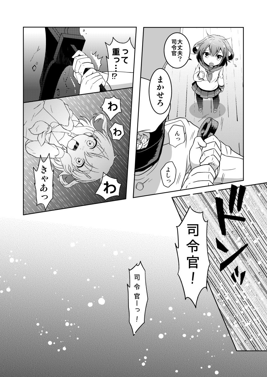Hajimete Dakedo Ikazuchi ni Tayotte Ii no yo! page 2 full