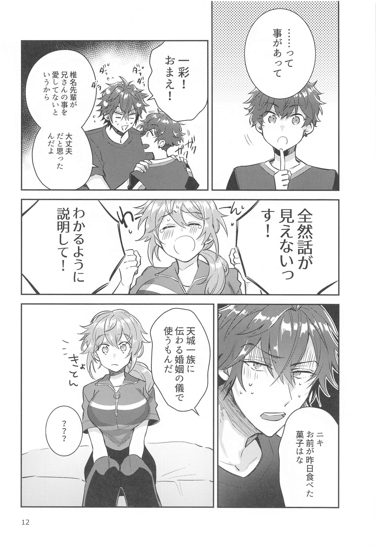 totsuzennyotaikashichattakedochinchintsuitamamadattaniki×rinnenoerohon！！ page 11 full