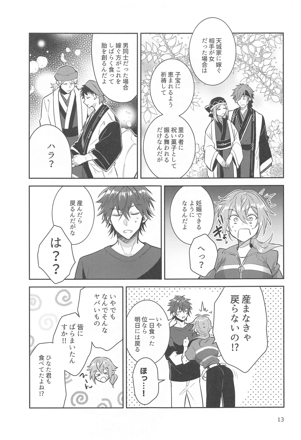 totsuzennyotaikashichattakedochinchintsuitamamadattaniki×rinnenoerohon！！ page 12 full