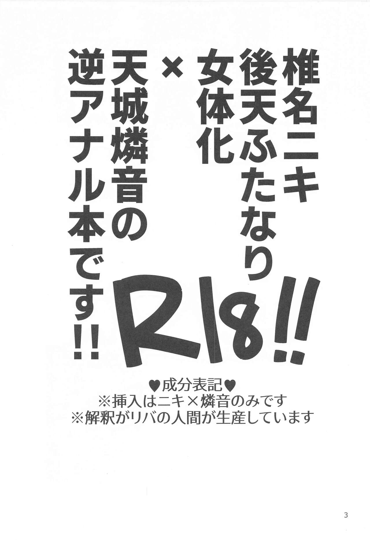 totsuzennyotaikashichattakedochinchintsuitamamadattaniki×rinnenoerohon！！ page 2 full