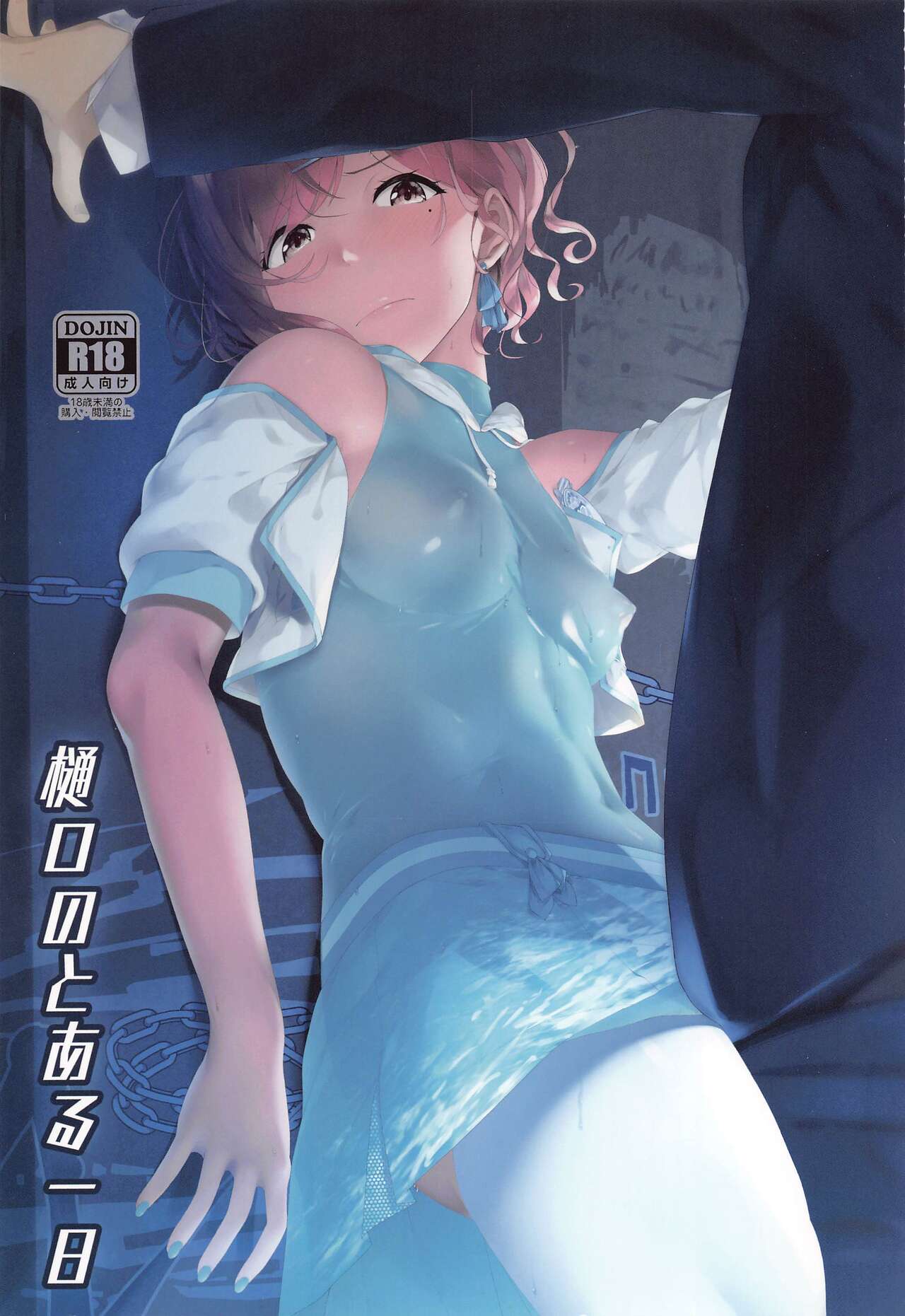 Higuchi no Toaru Ichinichi page 1 full