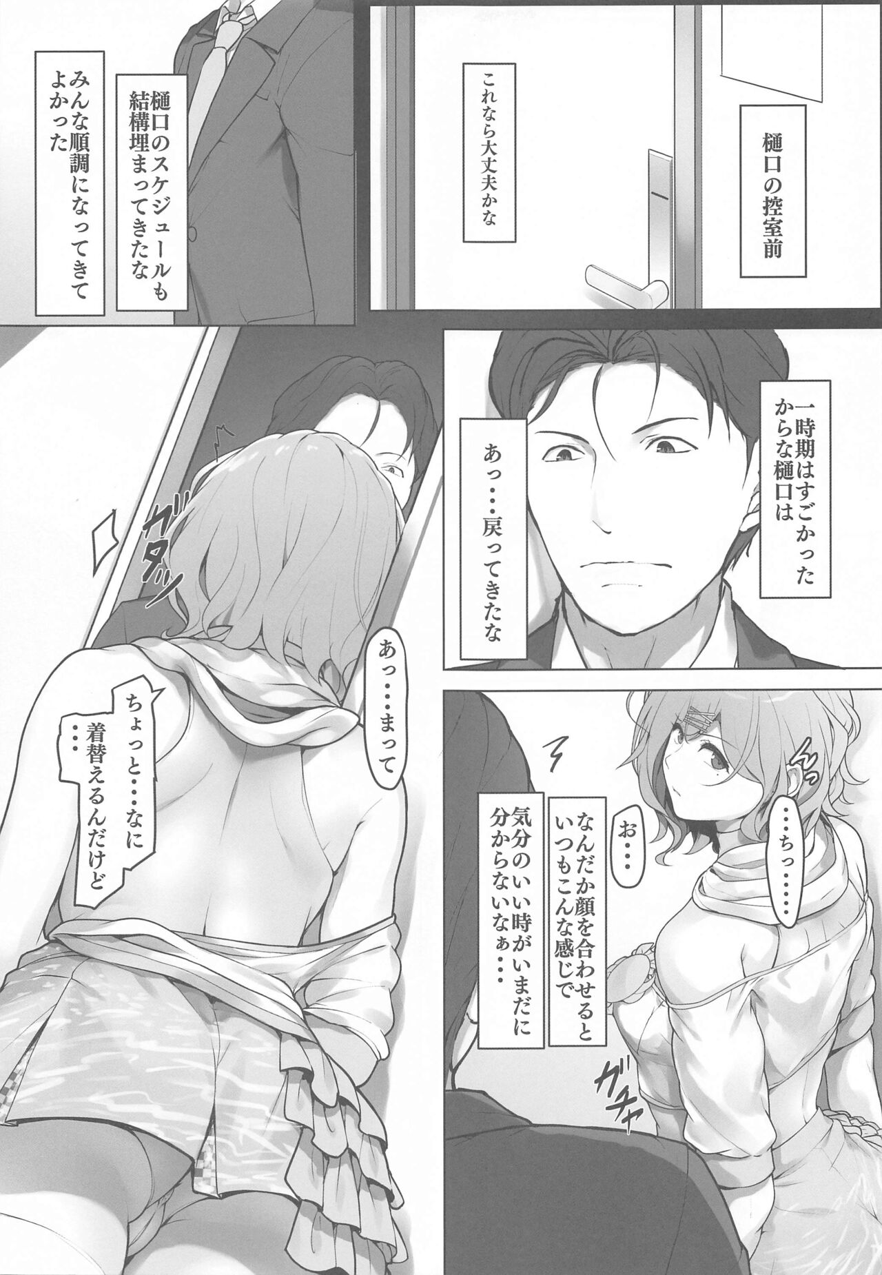 Higuchi no Toaru Ichinichi page 11 full