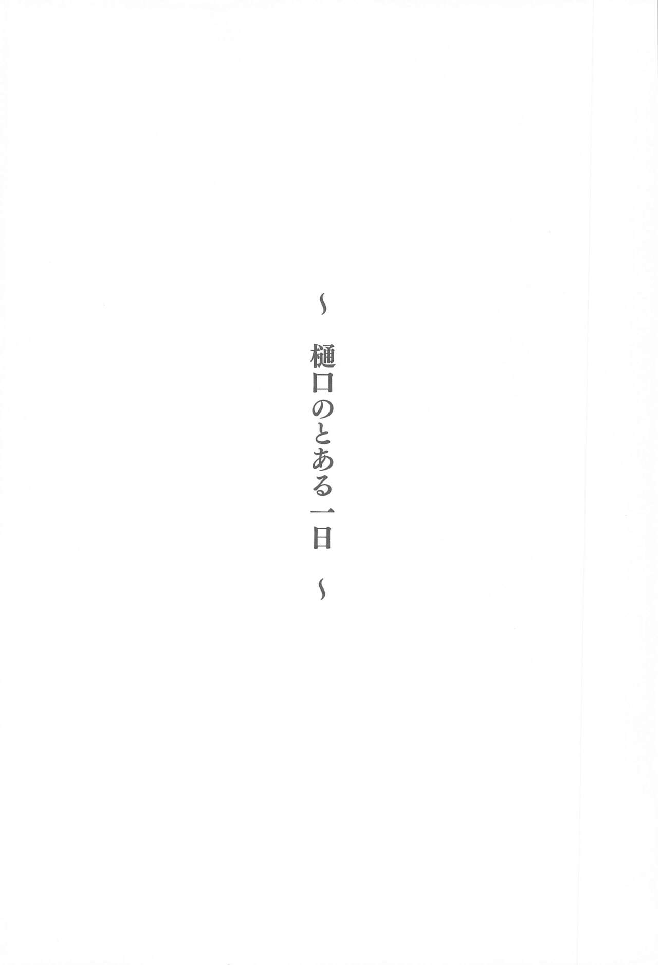 Higuchi no Toaru Ichinichi page 2 full