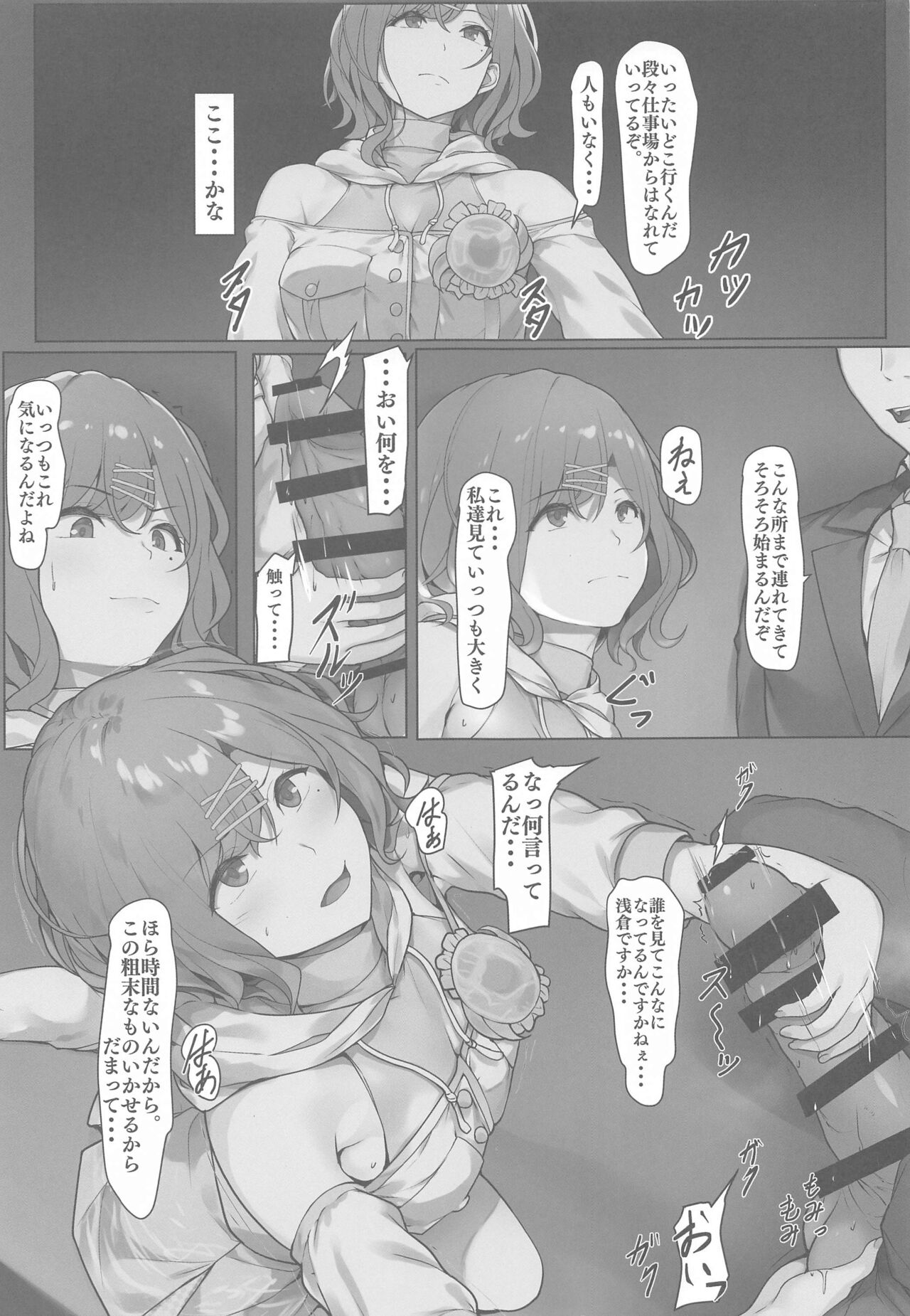 Higuchi no Toaru Ichinichi page 5 full