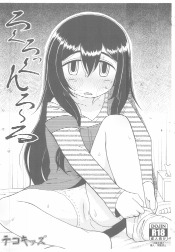 (COMITIA104) [Tekokids (Leonardo 16sei)] Rokurokku Roll cover