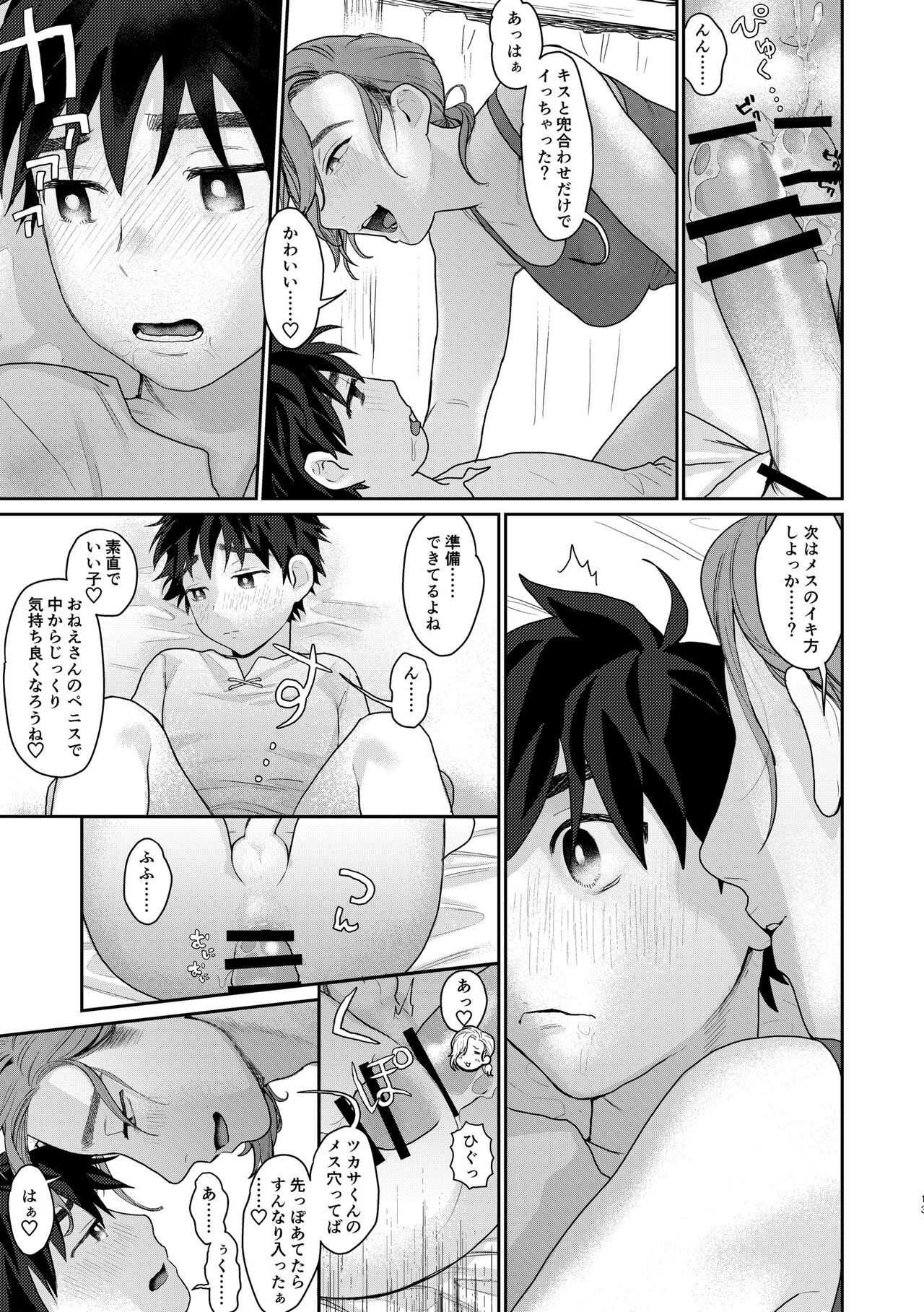 Teni Shita Isekai de Mesu Atsukai Sareru Otoko no Ore, Party Kunda Onee-san Futari ni Kanzen Haiboku page 11 full