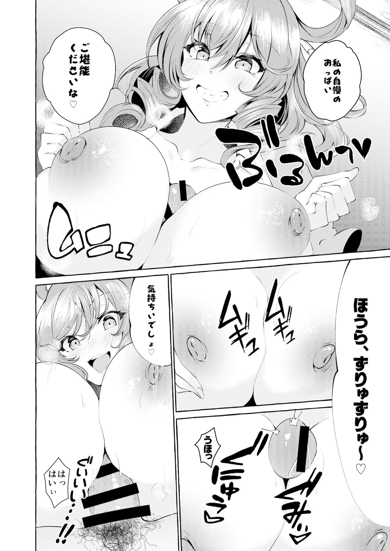 Seiga-san no Furin Paizuri page 3 full