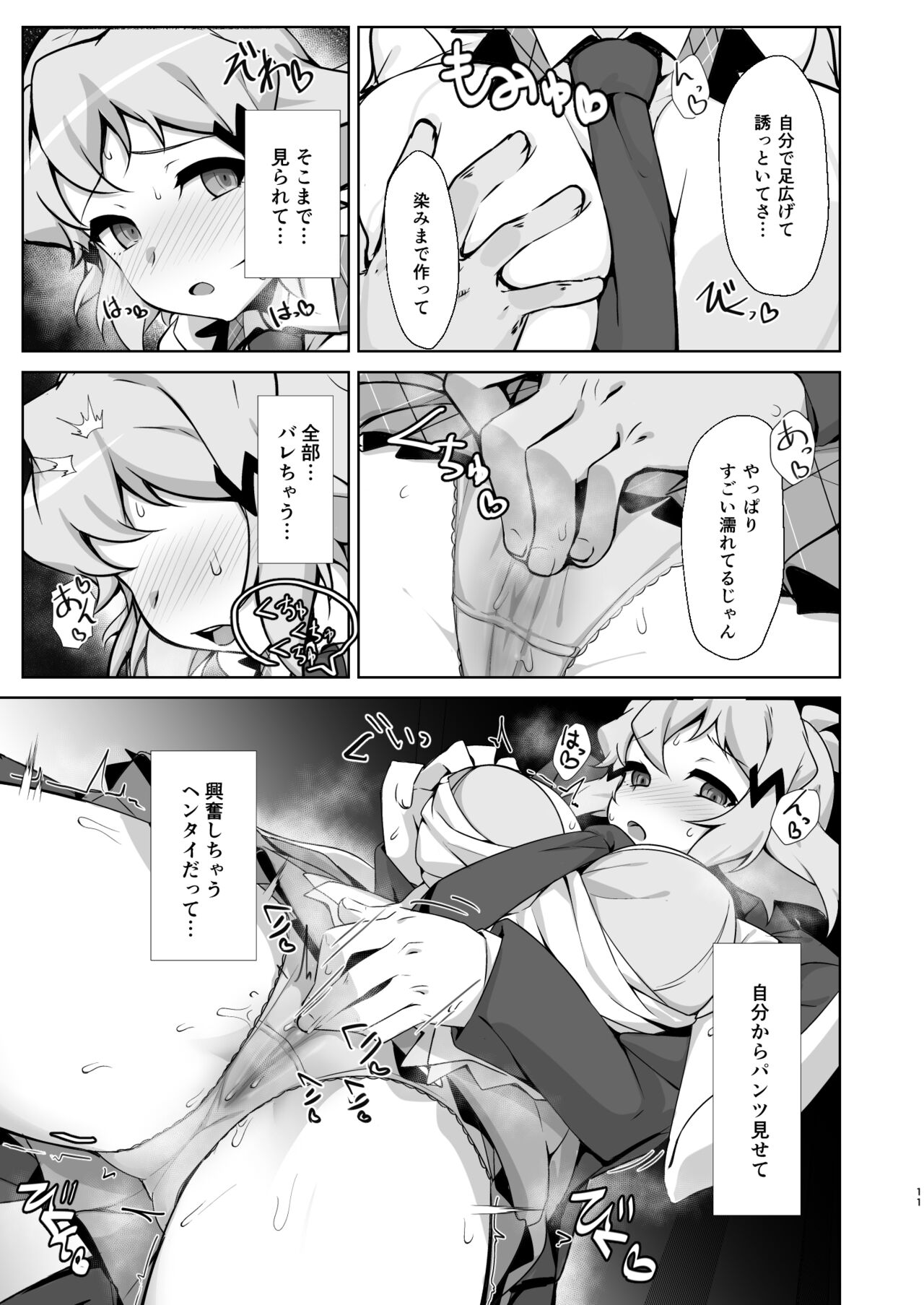 Otoshigoro Senki page 11 full
