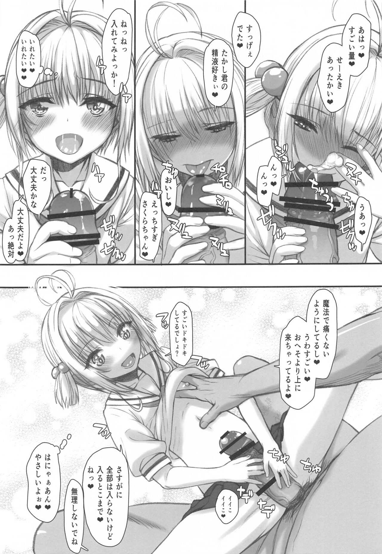 Sakura-chan  to OnaCla-kun 03 page 12 full