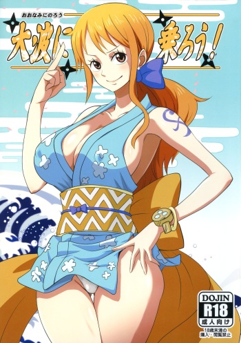 (C97) [Dashigara 100% (Minpei Ichigo)] Oonami ni Norou! (ONE PIECE) [Colorized] cover