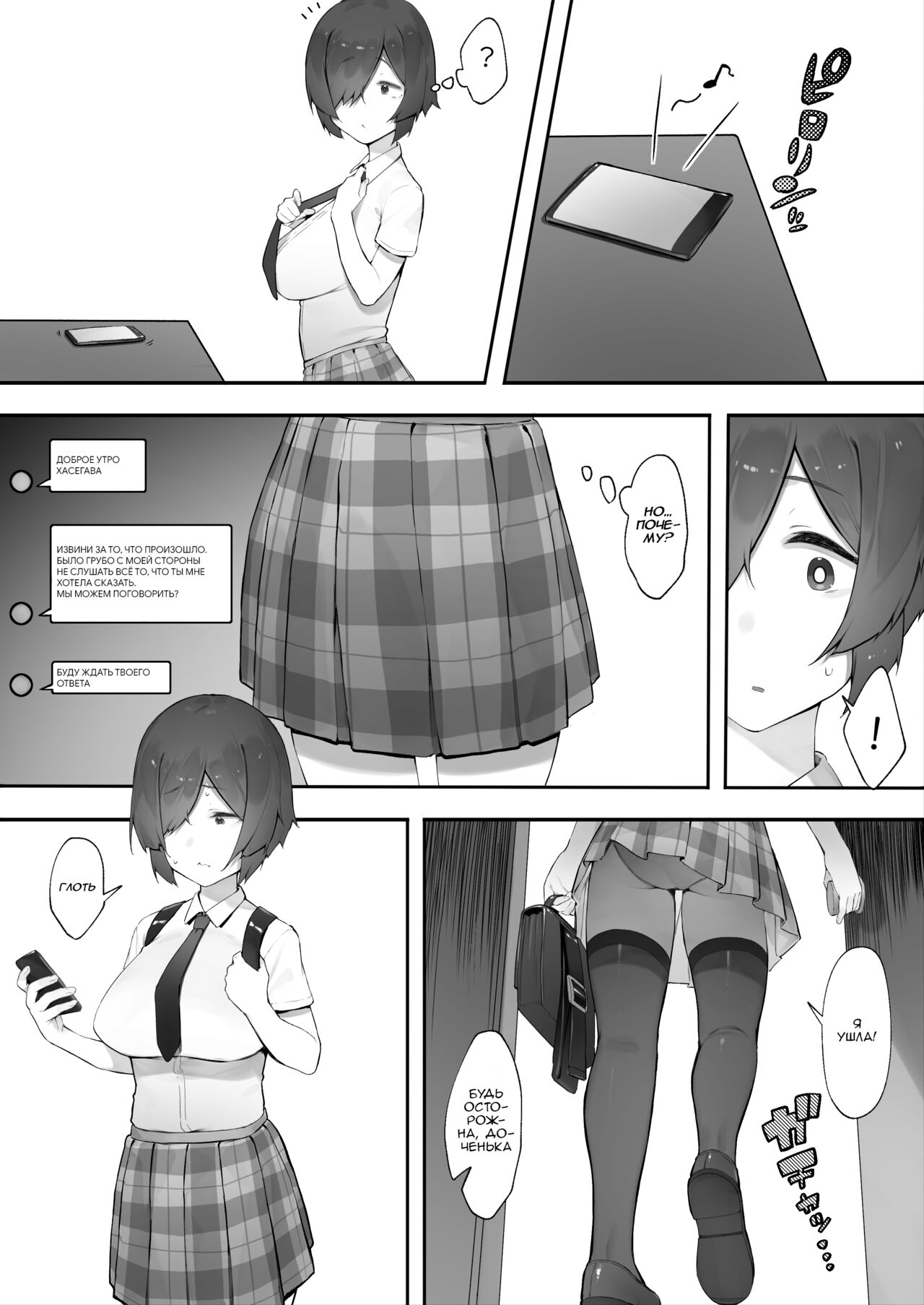 InCha no Atashi ni Haru ga Kita Zoku page 4 full