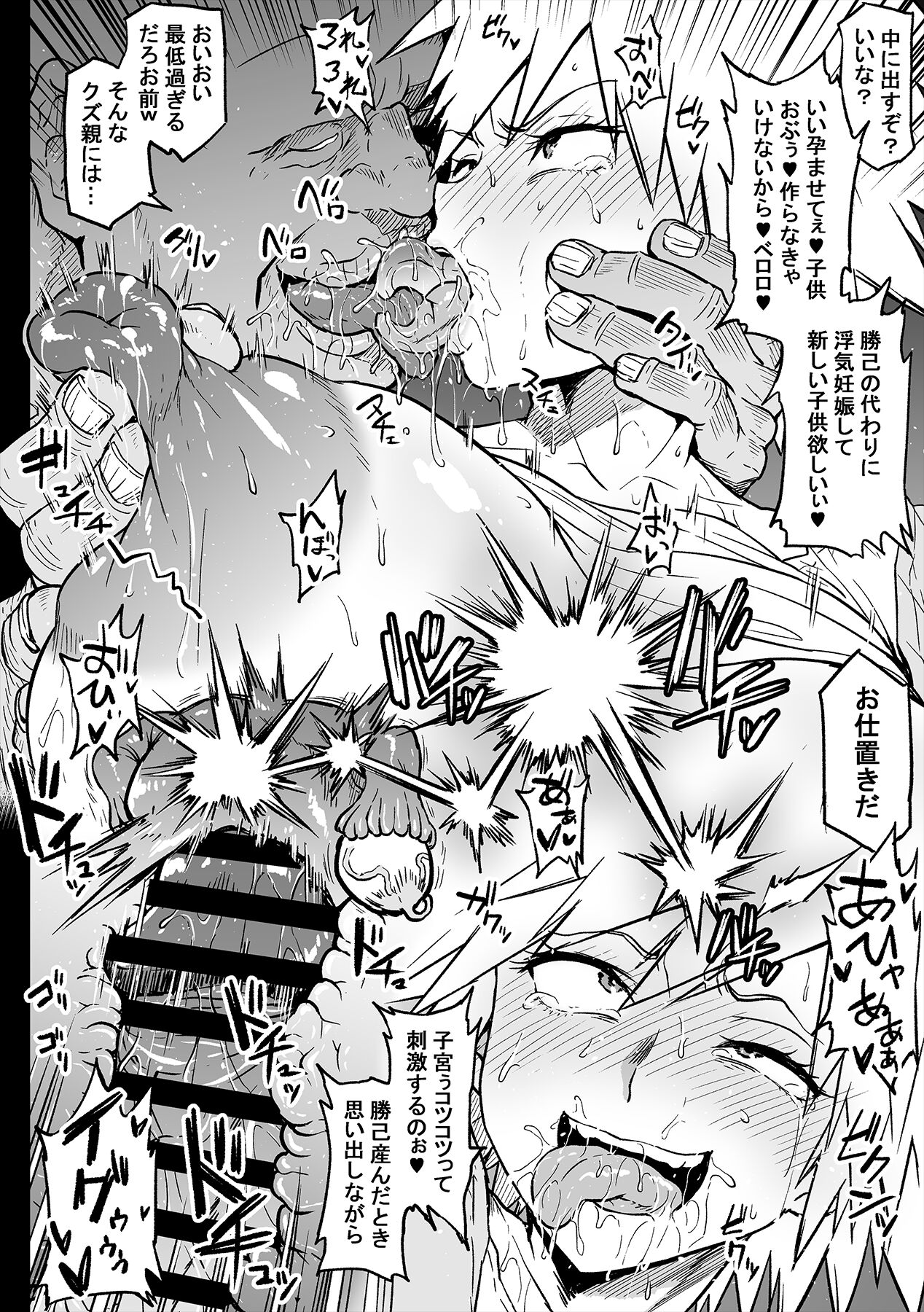 裏切りの爆豪ママ page 7 full