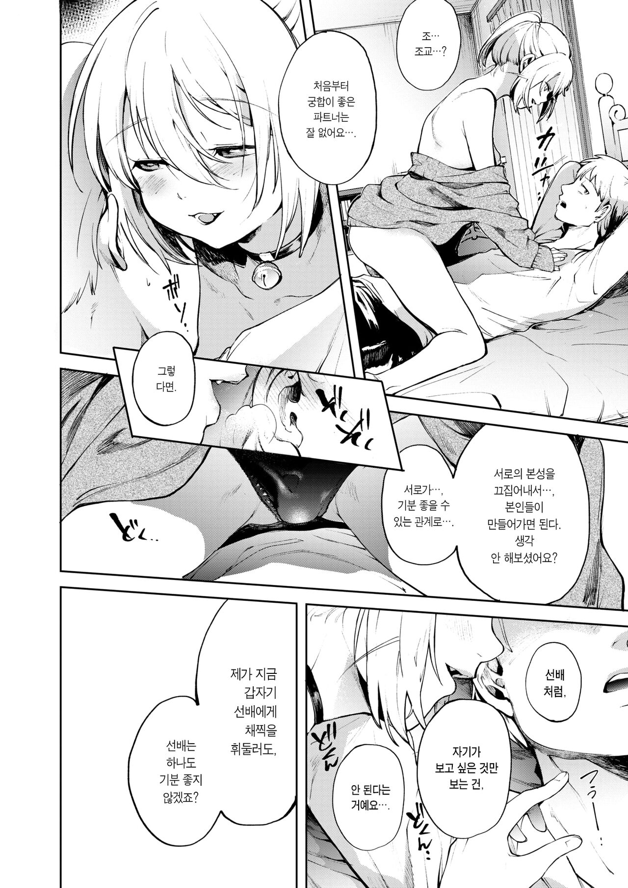 Fukujuu Reversible | 복종 리버서블 page 11 full