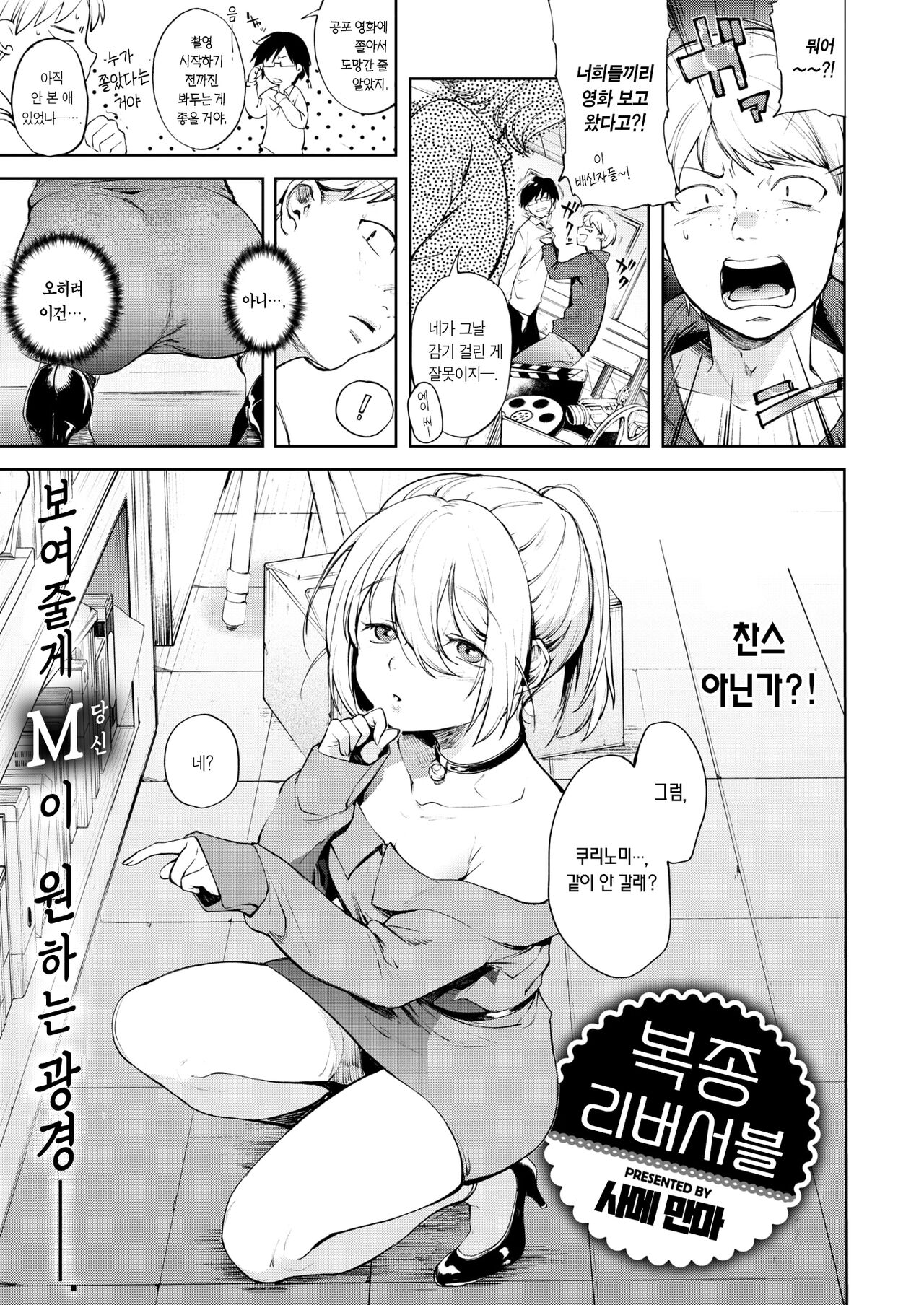 Fukujuu Reversible | 복종 리버서블 page 2 full