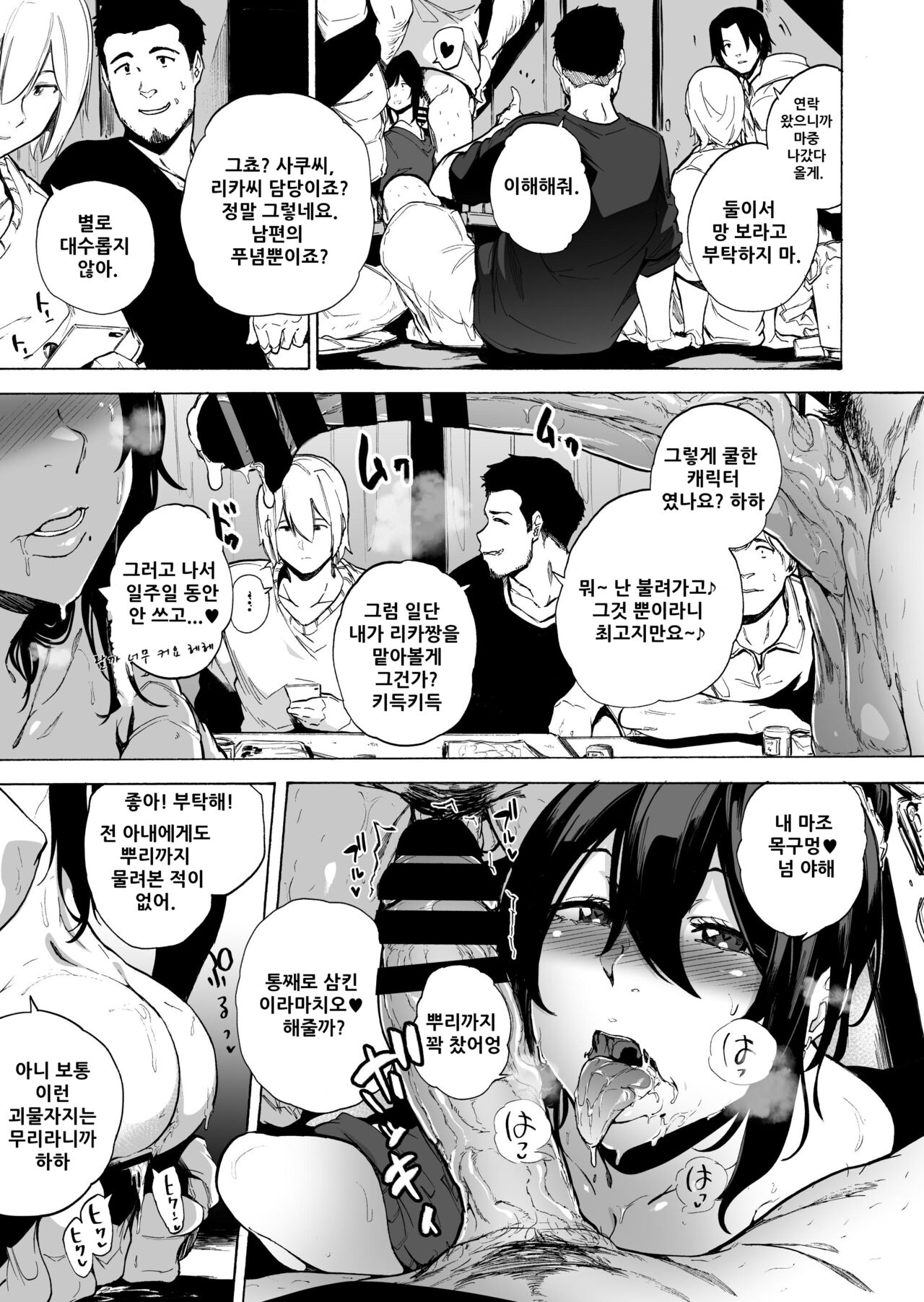 Otto Kounin Sex Advisor ni Hamatta Kekka Kouhen B.part | 남편 공인 섹스 어드바이저에게 빠져버린 결과. 후편 B 파트+ page 11 full