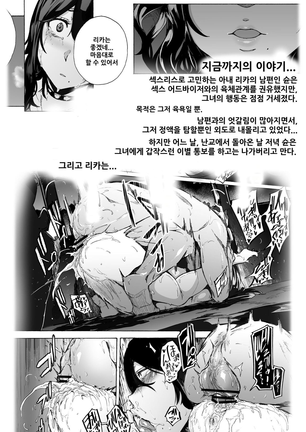 Otto Kounin Sex Advisor ni Hamatta Kekka Kouhen B.part | 남편 공인 섹스 어드바이저에게 빠져버린 결과. 후편 B 파트+ page 2 full