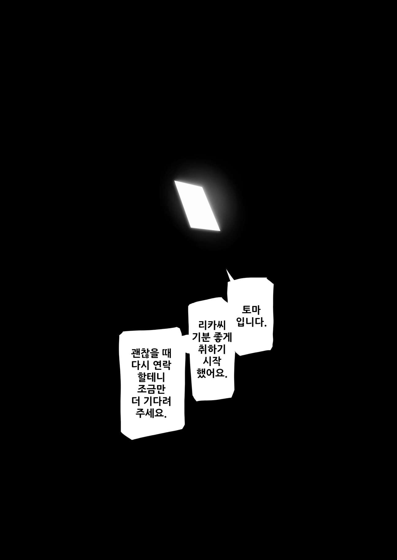 Otto Kounin Sex Advisor ni Hamatta Kekka Kouhen B.part | 남편 공인 섹스 어드바이저에게 빠져버린 결과. 후편 B 파트+ page 5 full