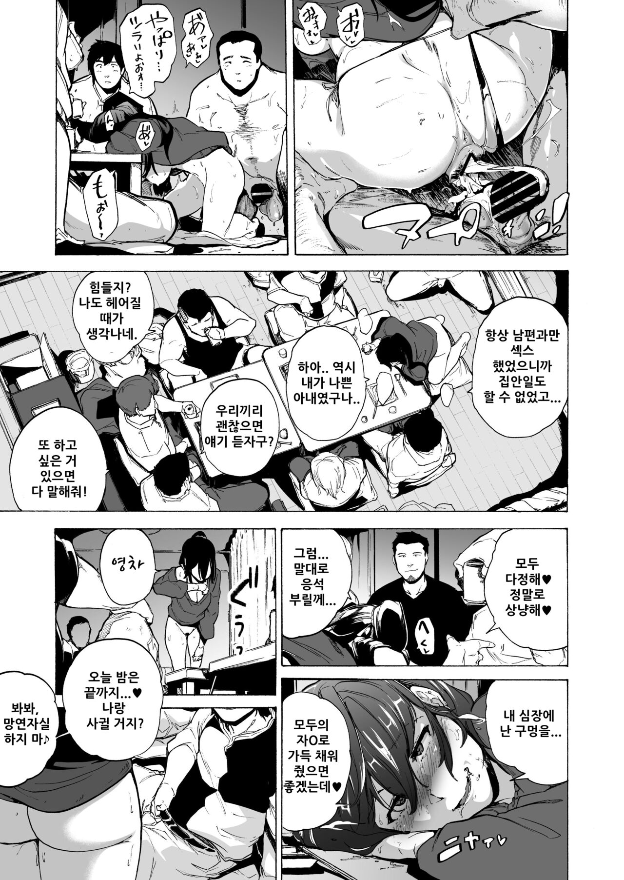 Otto Kounin Sex Advisor ni Hamatta Kekka Kouhen B.part | 남편 공인 섹스 어드바이저에게 빠져버린 결과. 후편 B 파트+ page 7 full