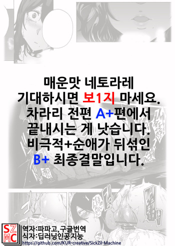 [HIDARIkiki (Kizuki Rei)] Otto Kounin Sex Advisor ni Hamatta Kekka Kouhen B.part | 남편 공인 섹스 어드바이저에게 빠져버린 결과. 후편 B 파트+ (Korean) cover